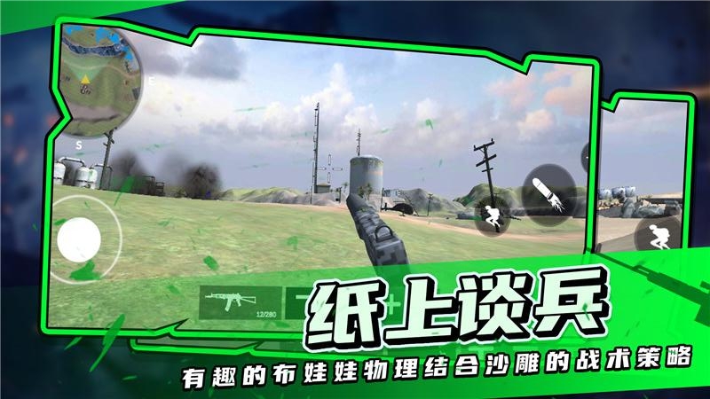 战地模拟器真实版