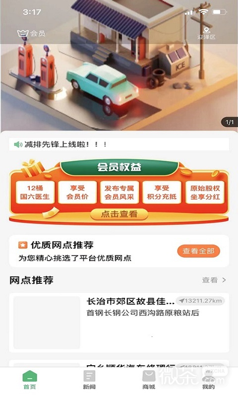 减排先锋0
