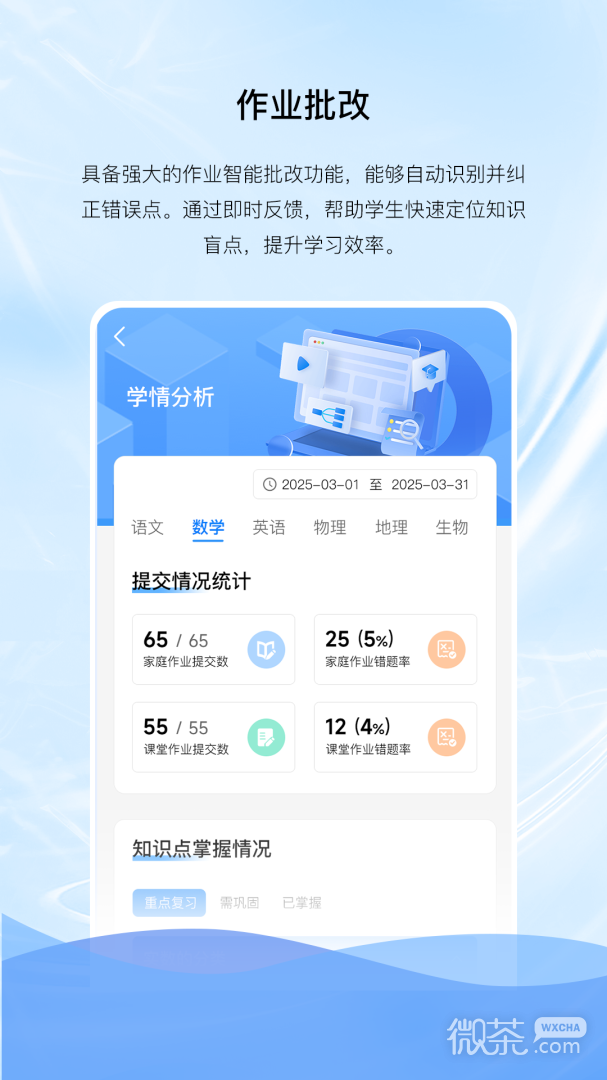 亿谷智慧教育