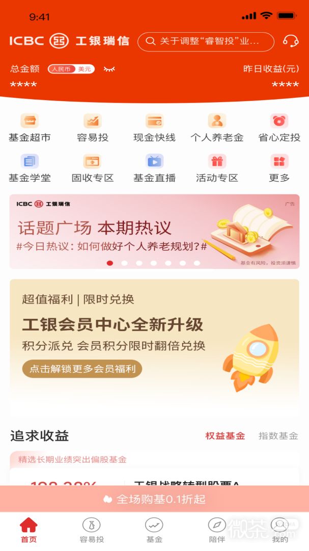工银瑞信基金