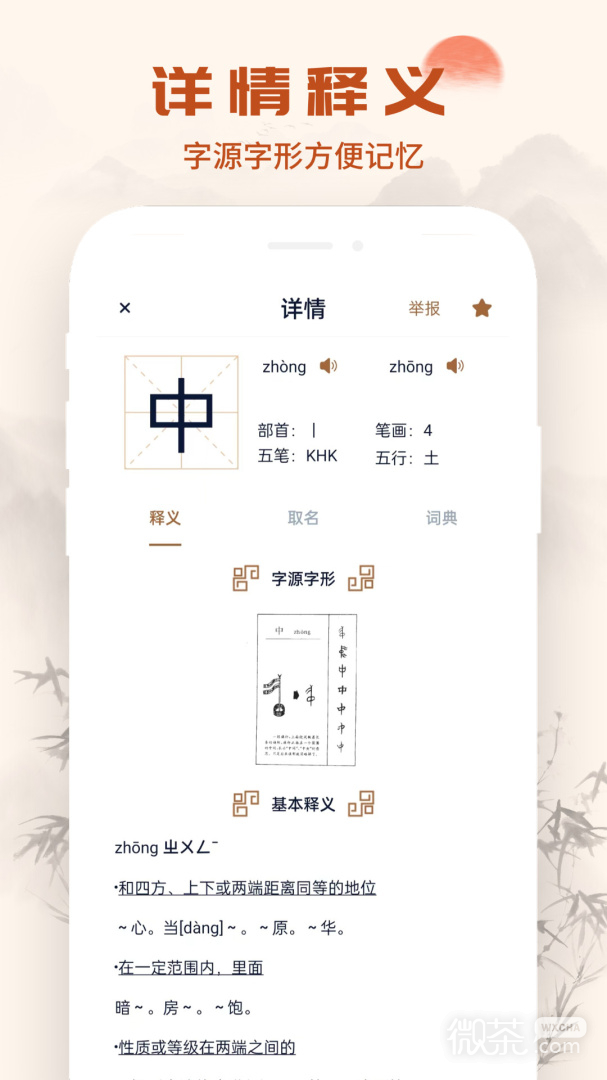 汉语字典通