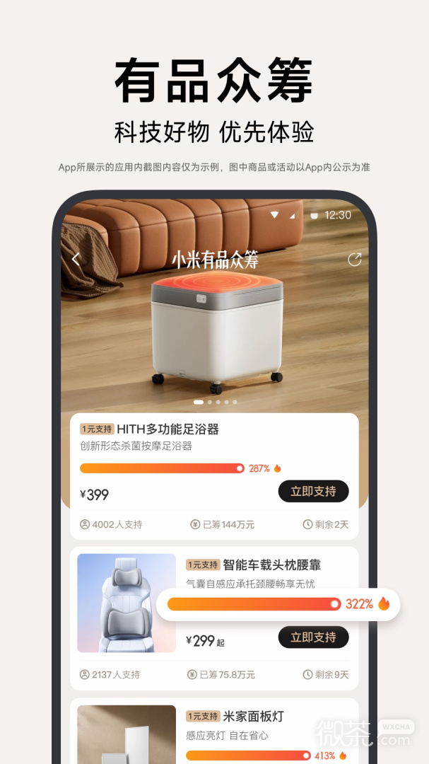 小米有品