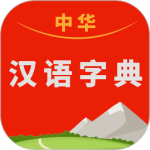 中华汉语字典