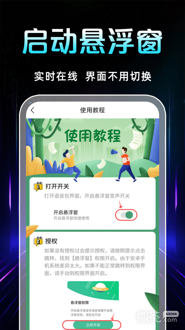 TT变声器