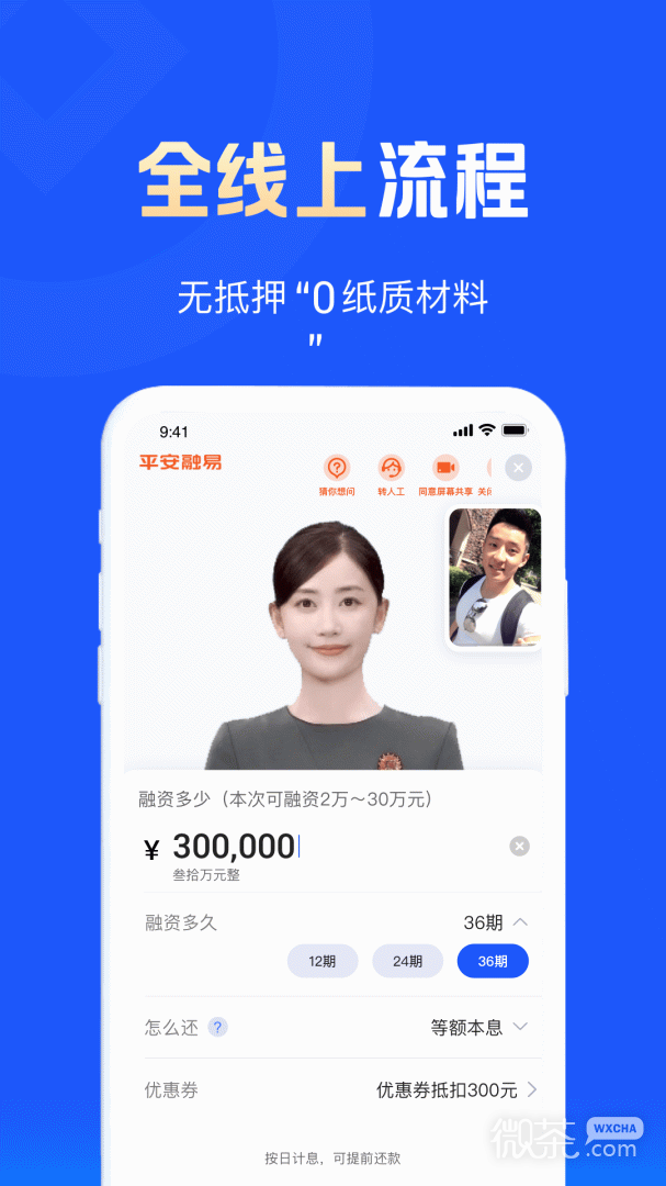 平安普惠陆慧融