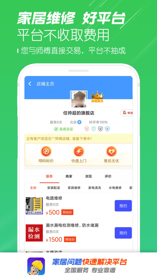 找师傅