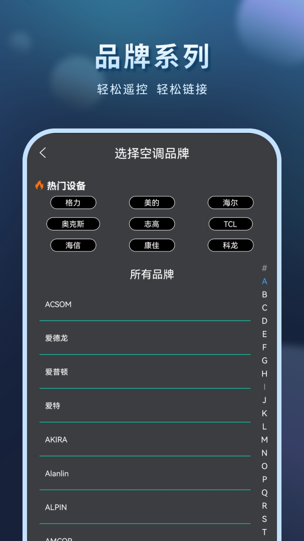 手机智能遥控器