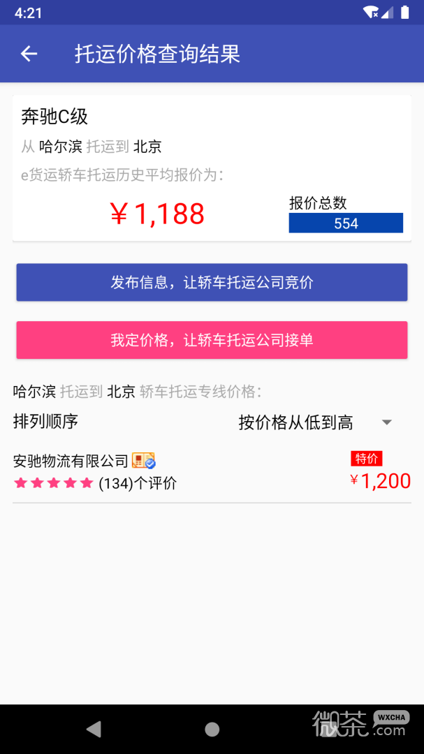 轿车托运