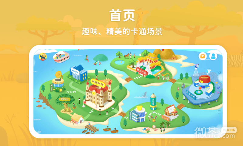 走向未来学生端