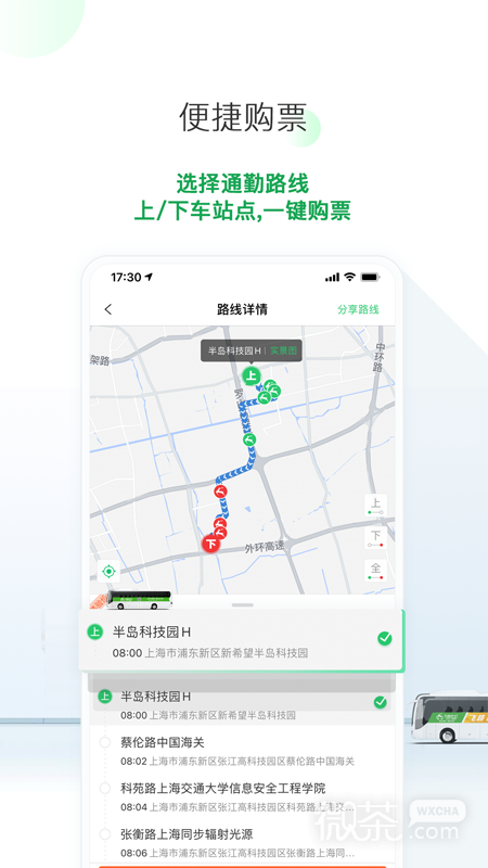 飞路巴士最新版