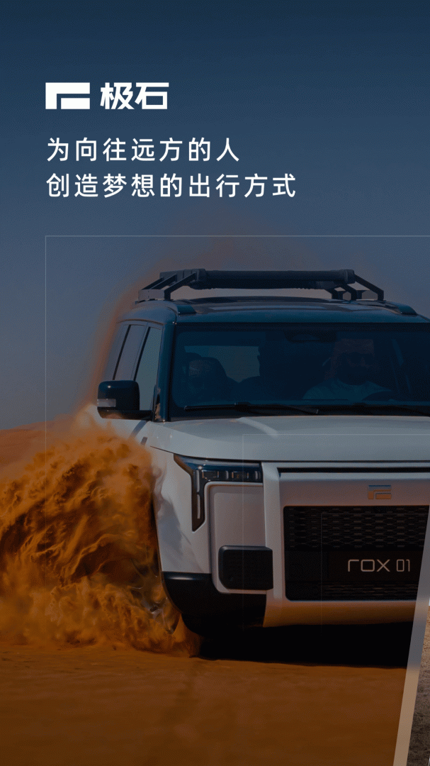极石汽车