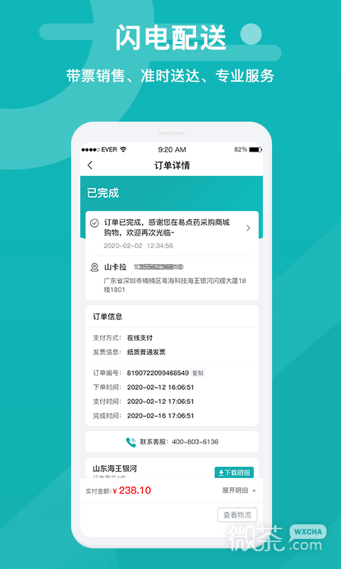 易点药药店版