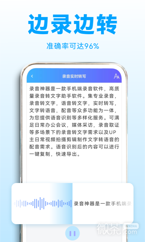 录音转文字助理