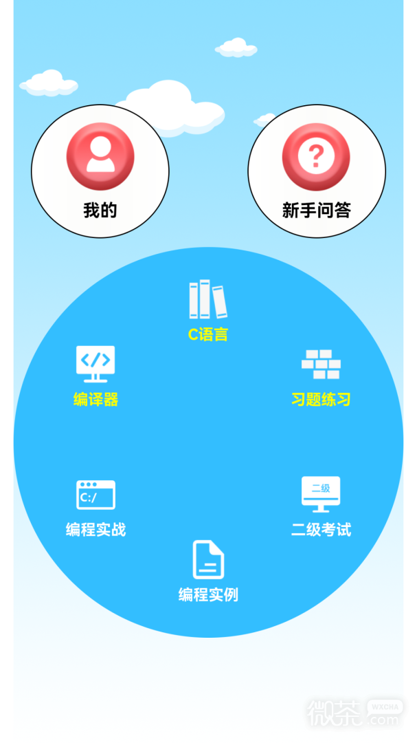 C语言编程学习