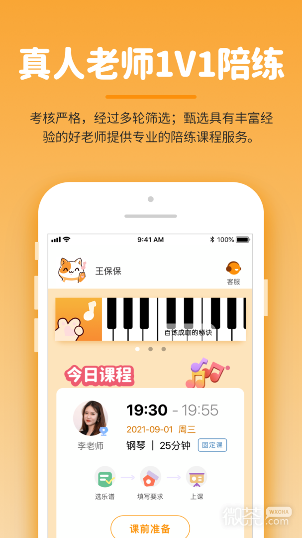 小练咖
