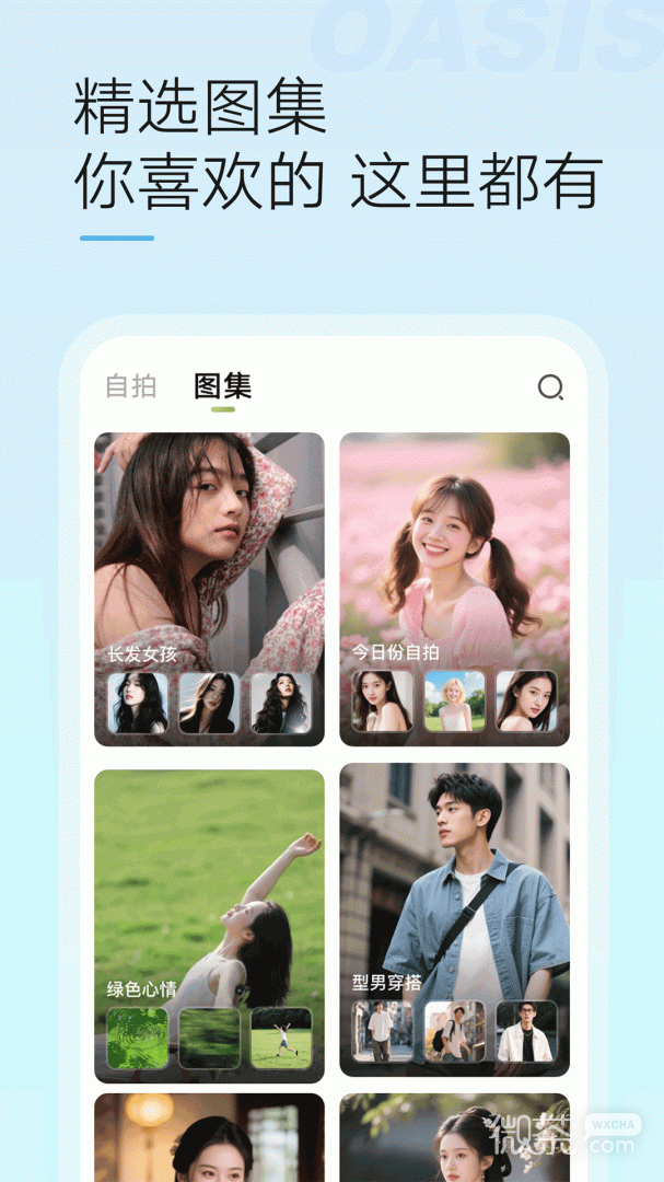 绿洲