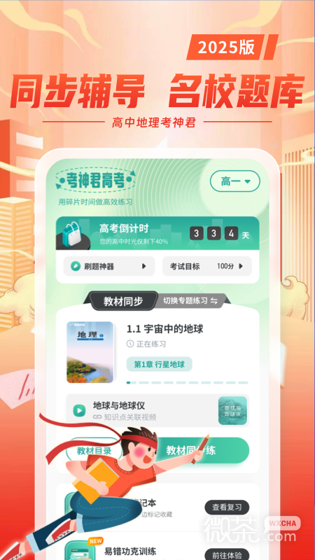 高中地理