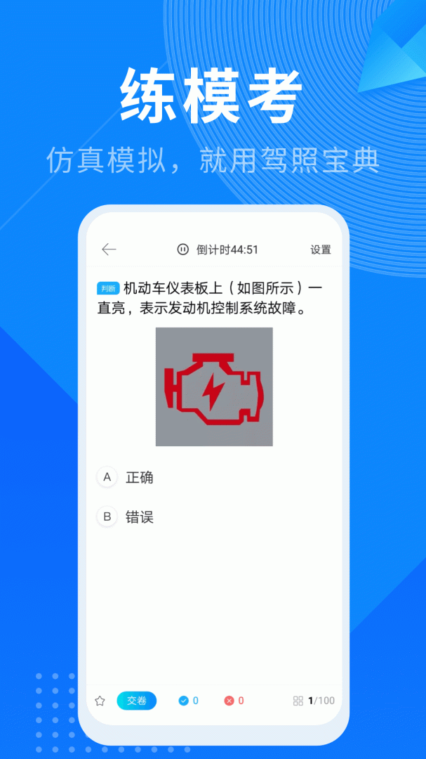驾照宝典