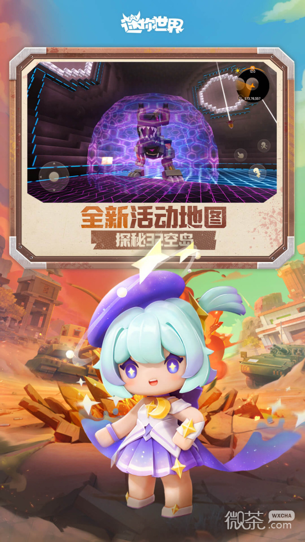 迷你世界