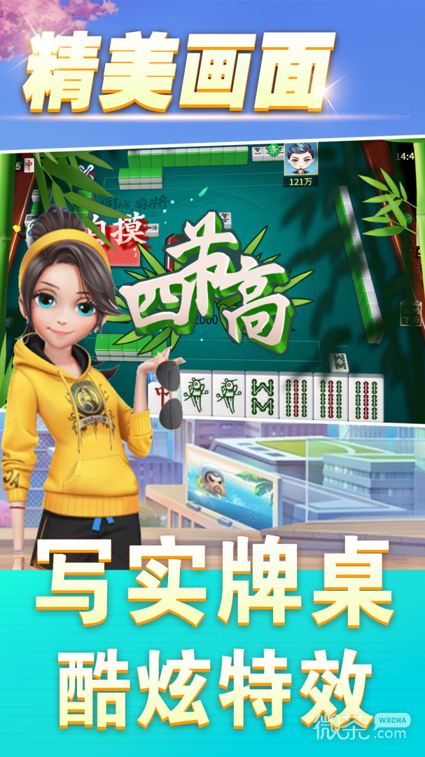 同城麻将