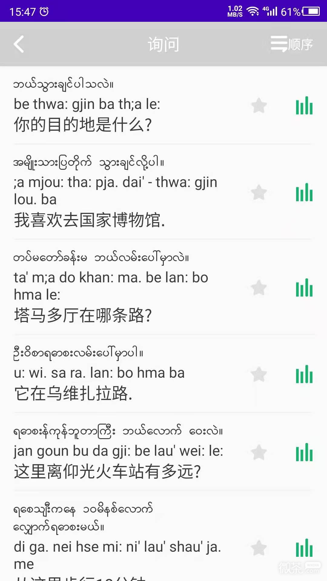 缅甸语自学最新版