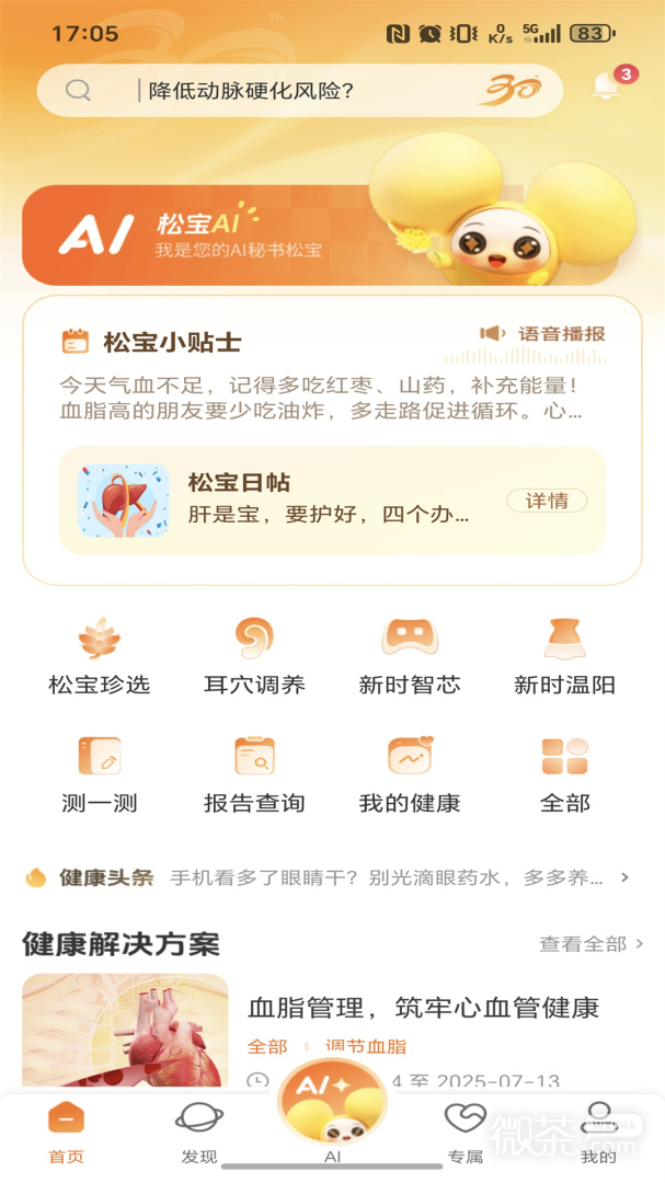 国珍健康