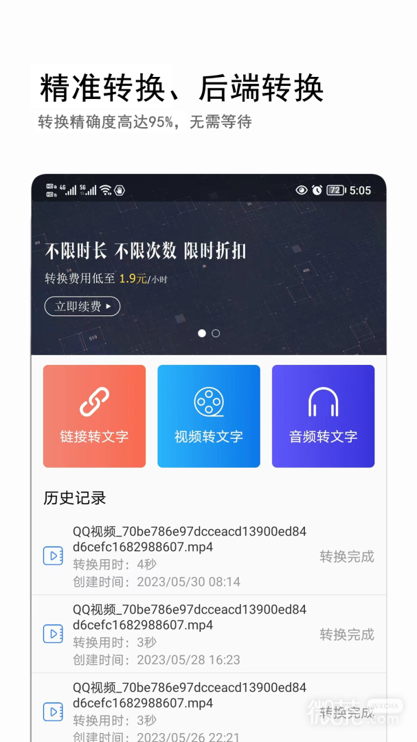 音视频转文字