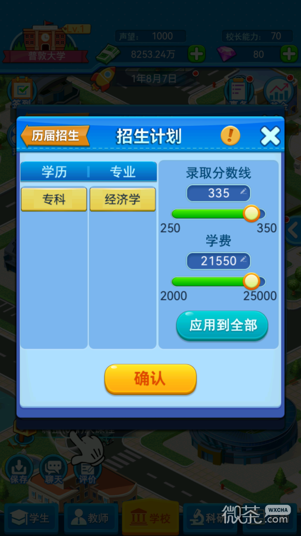 我的大学