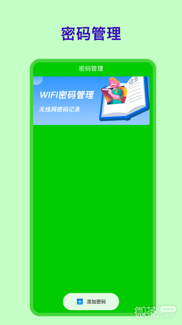 WIFI密码查看