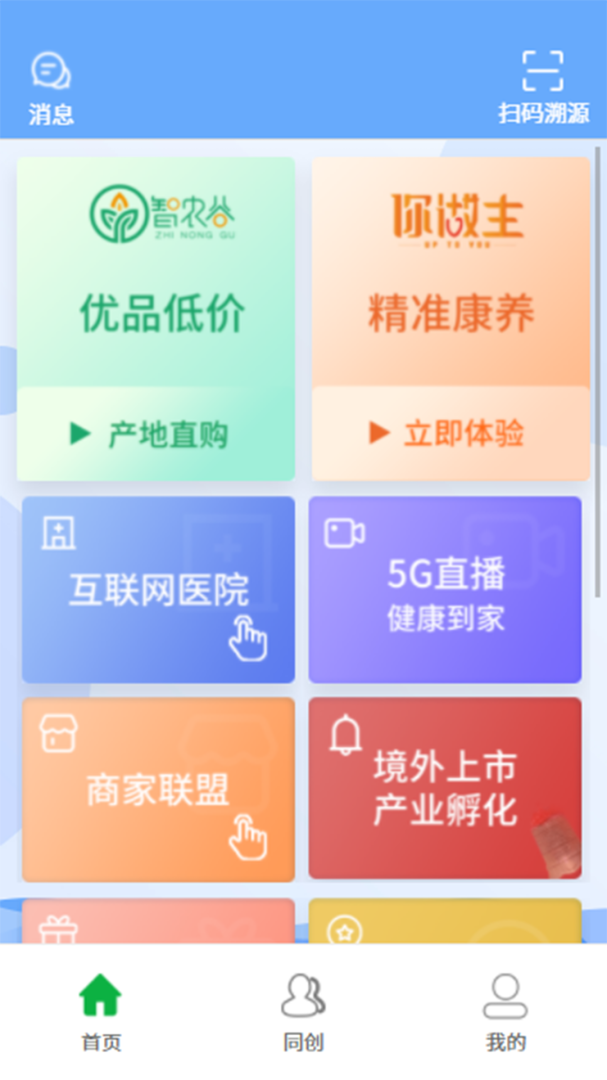 智农谷