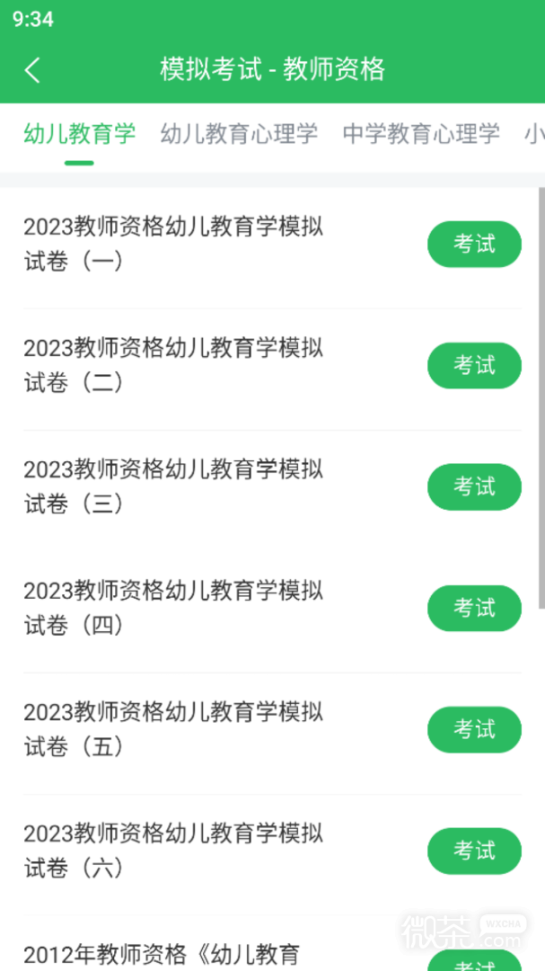 上学吧教师资格题库