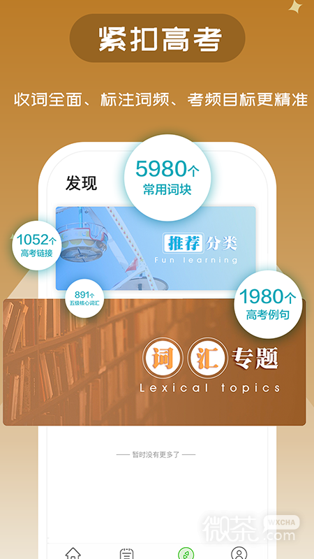 维词