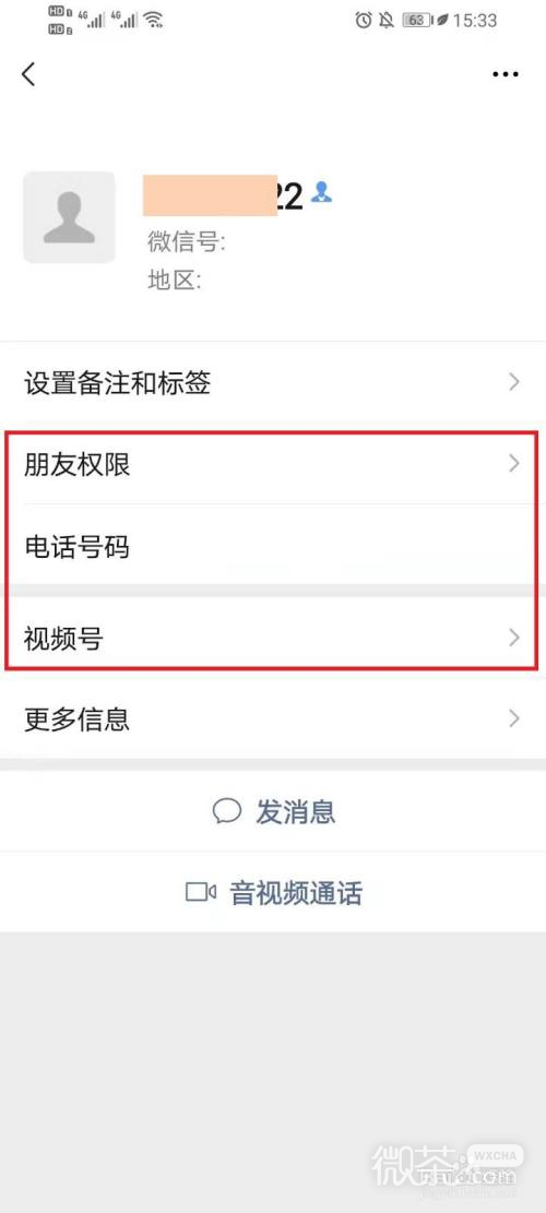 为什么有的微信没有朋友圈