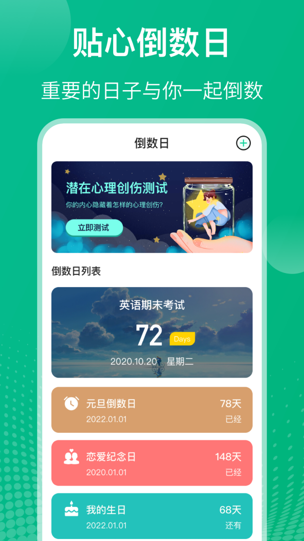 课程表