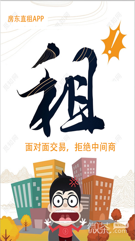 房东直租