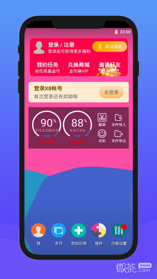 x8沙箱