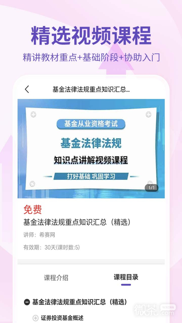 基金从业资格考试
