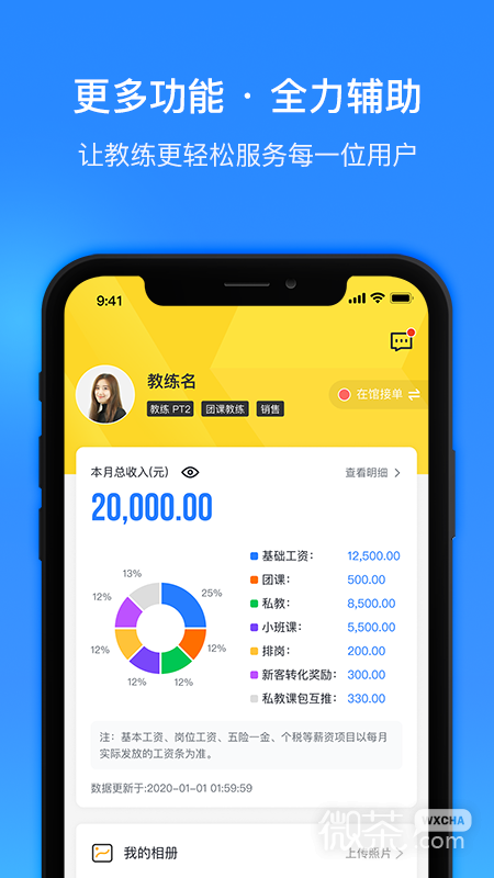 超鹿教练