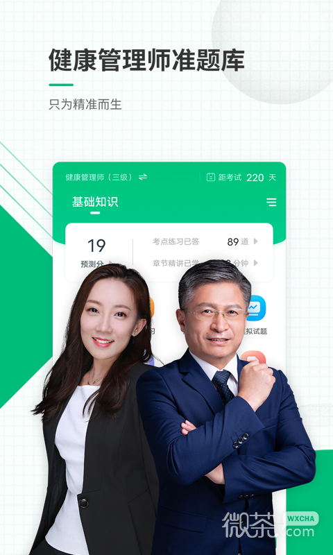 健康管理師準(zhǔn)題庫截圖1