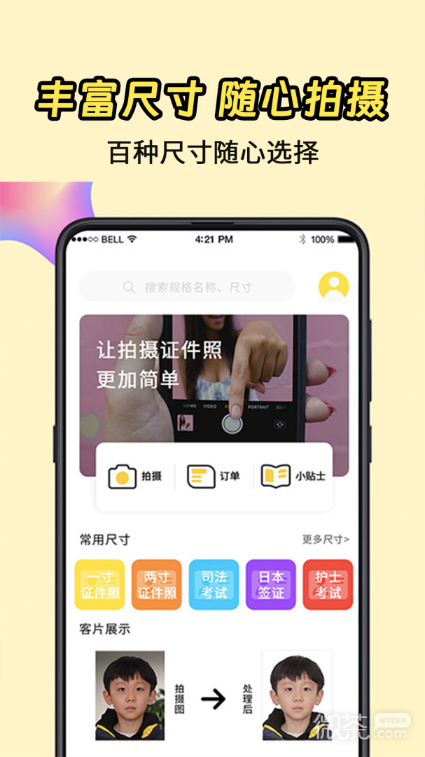 一寸证件照
