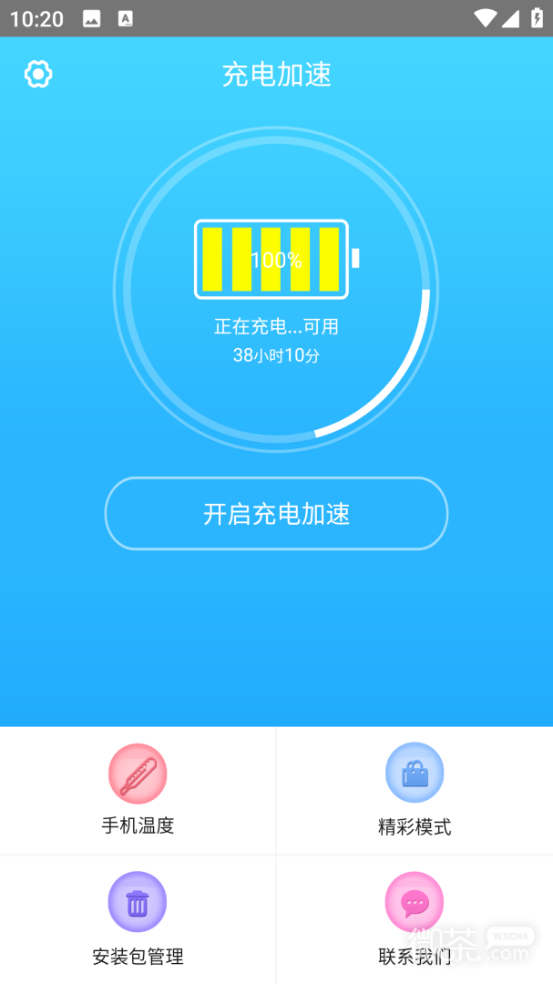 手机快速充电加速器