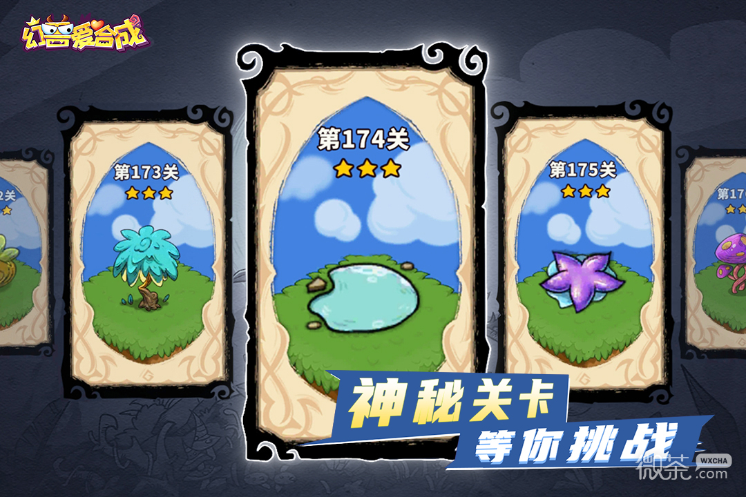 幻兽爱合成