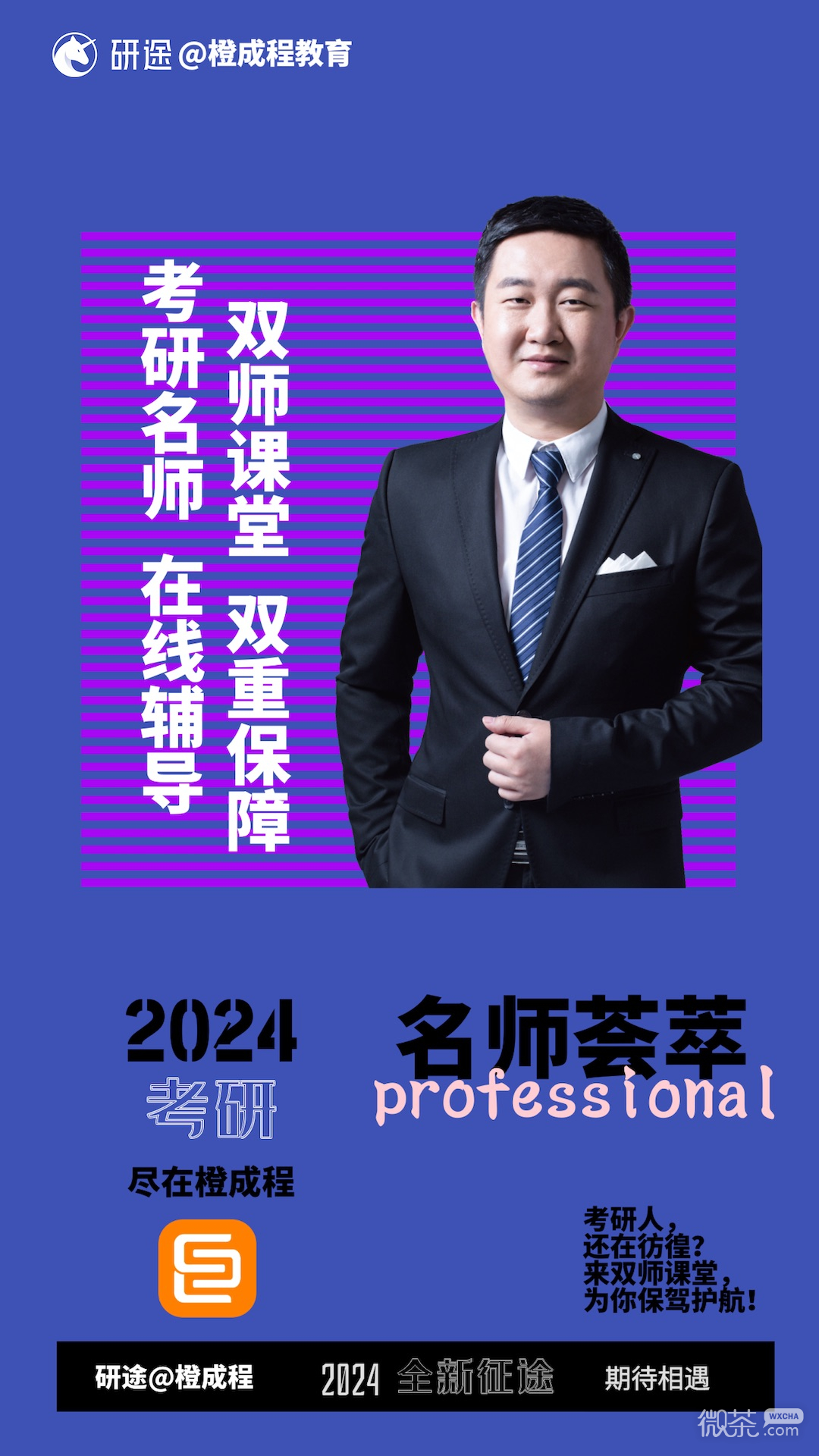 橙成程考研截圖2