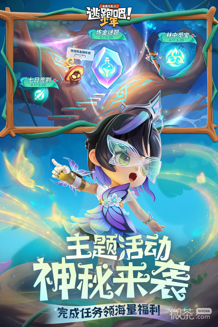 逃跑吧！少年