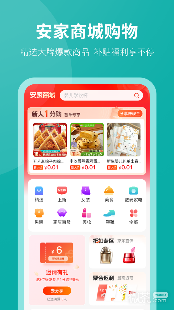 安家GO