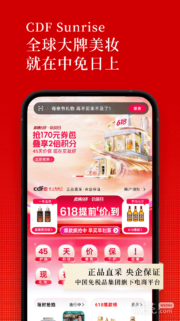 中免日上