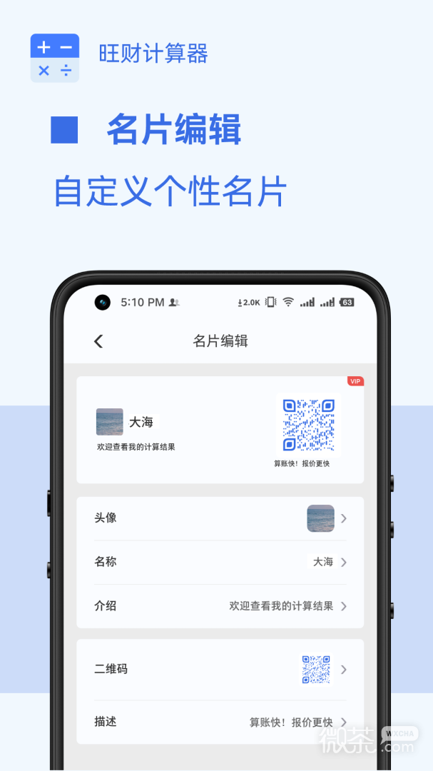 旺财计算器