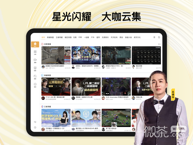 虎牙直播HD