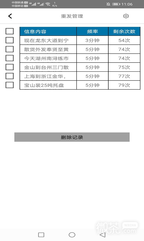 一卡通拼箱网