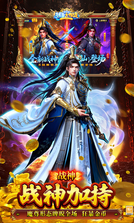 途游捕鱼大作战